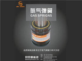 BKJ-42000N-氮氣彈簧